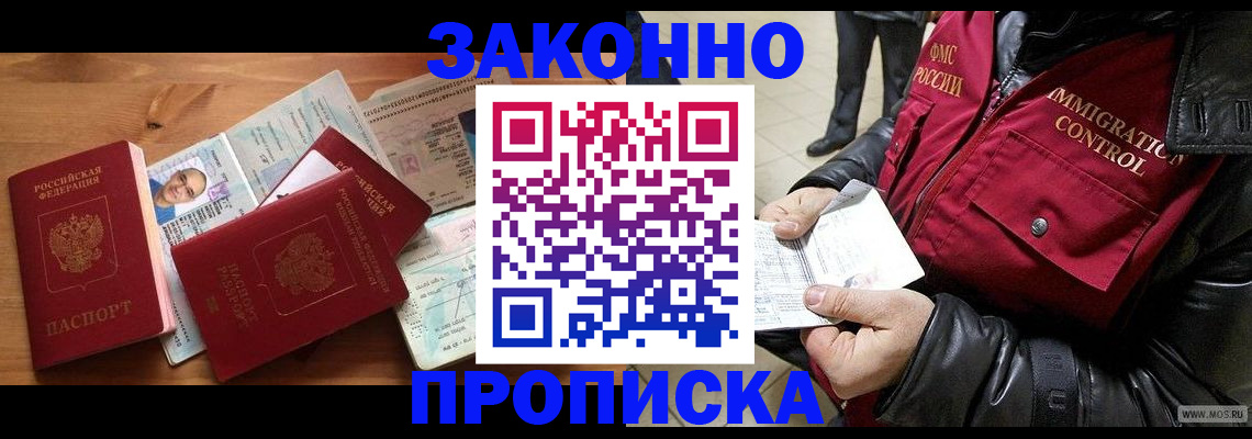 временная регистрация недорого в Вышнем Волочке